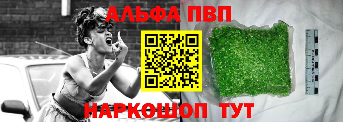 Альфа ПВП Соль Азнакаево