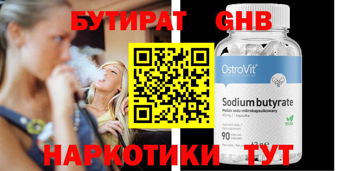Бутират BDO Азнакаево