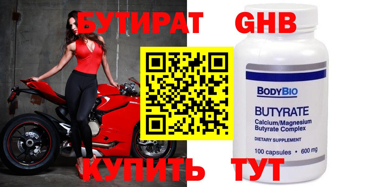 Бутират  Бутират оксибутират  Вход с VPN  Азнакаево 