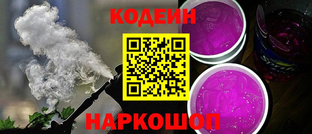 Азнакаево  Кодеиновый сироп Lean напиток Lean (лин)  Codein напиток Lean (лин)  Вход с VPN 